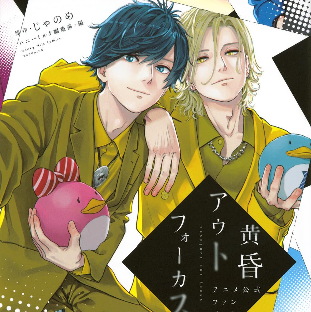 Vorbestellung Twilight Out Focus Anime Artbook