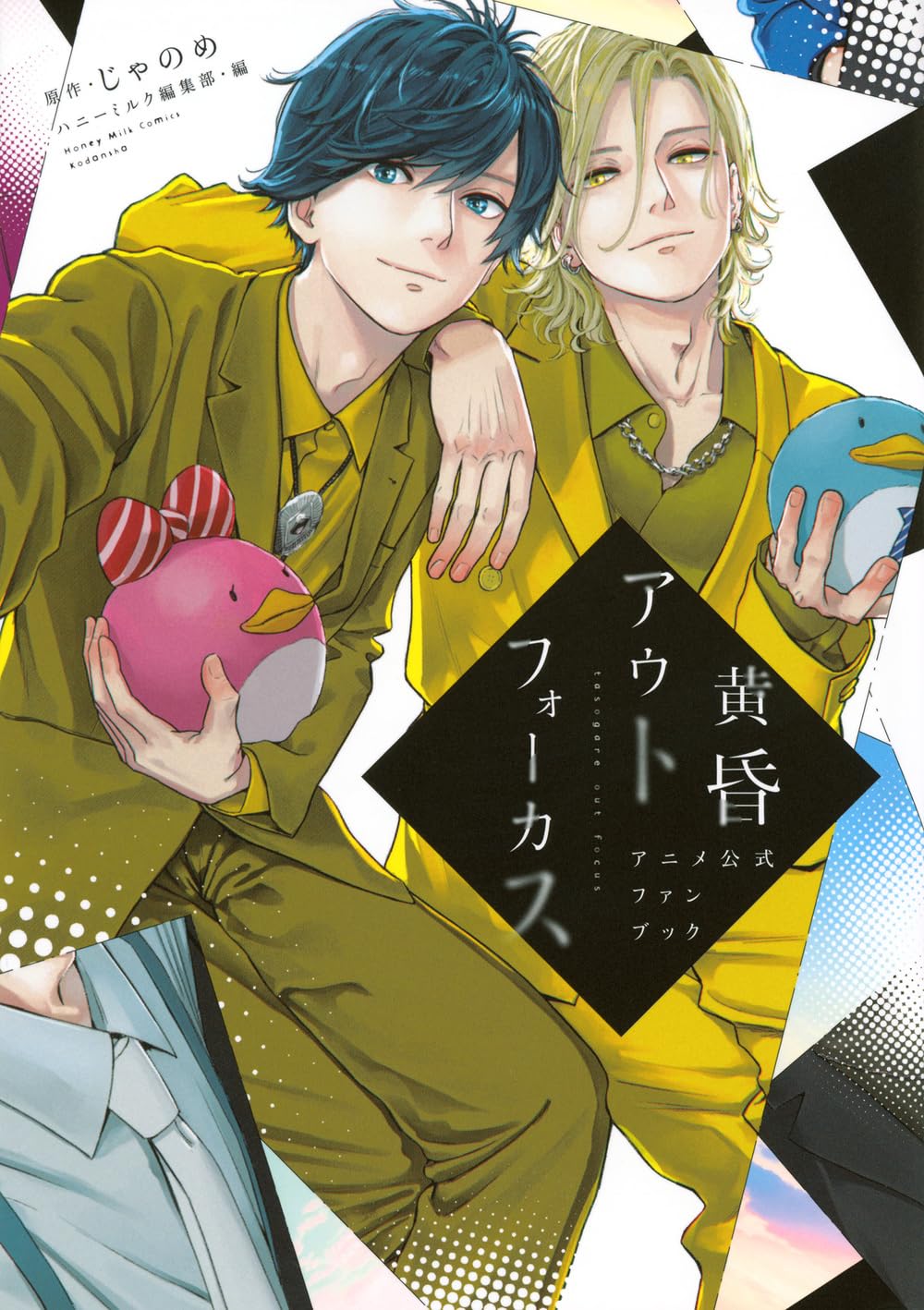 Vorbestellung Twilight Out Focus Anime Artbook