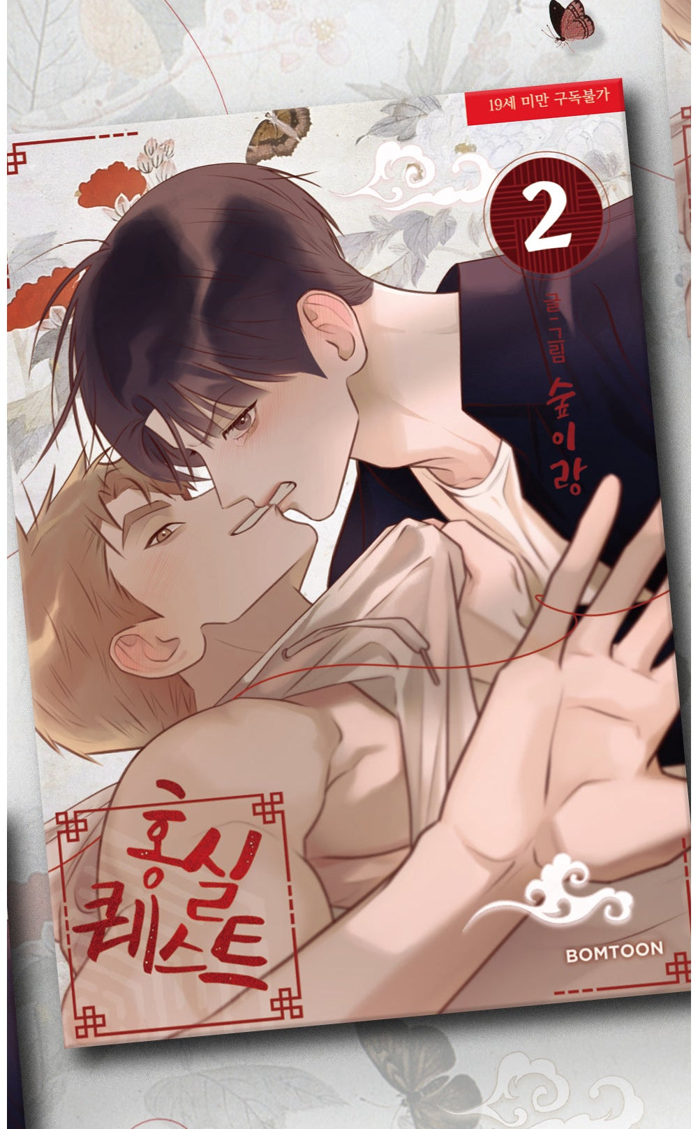 Red Thread Quest Koreanisch Band 1 - 2 (1. Auflage)