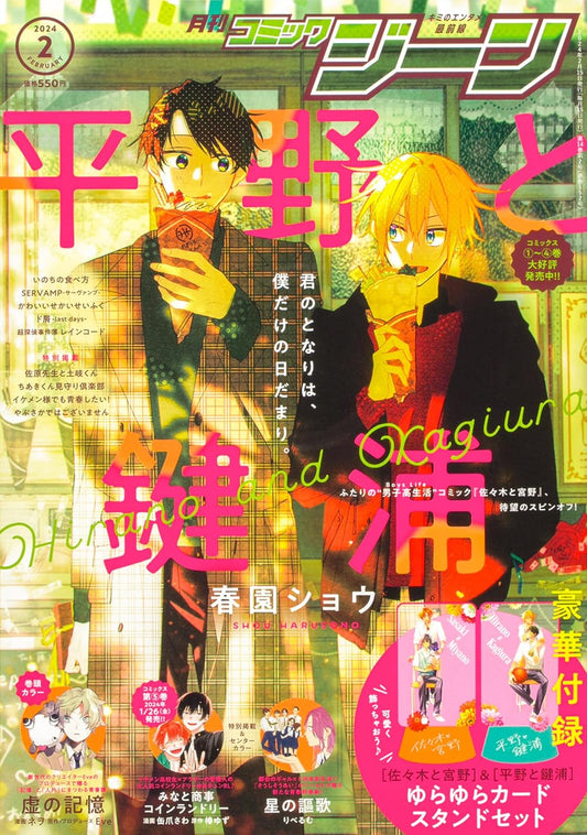 Vorbestellung Monthly Comic Gene 02/2024 Hirano and Kagiura Cover