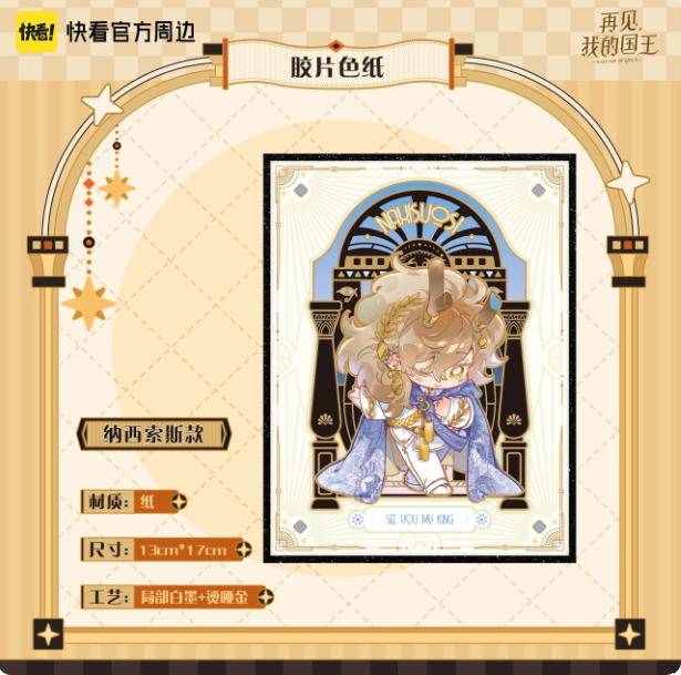 Vorbestellung See You, My King Four Seasons Merchandise