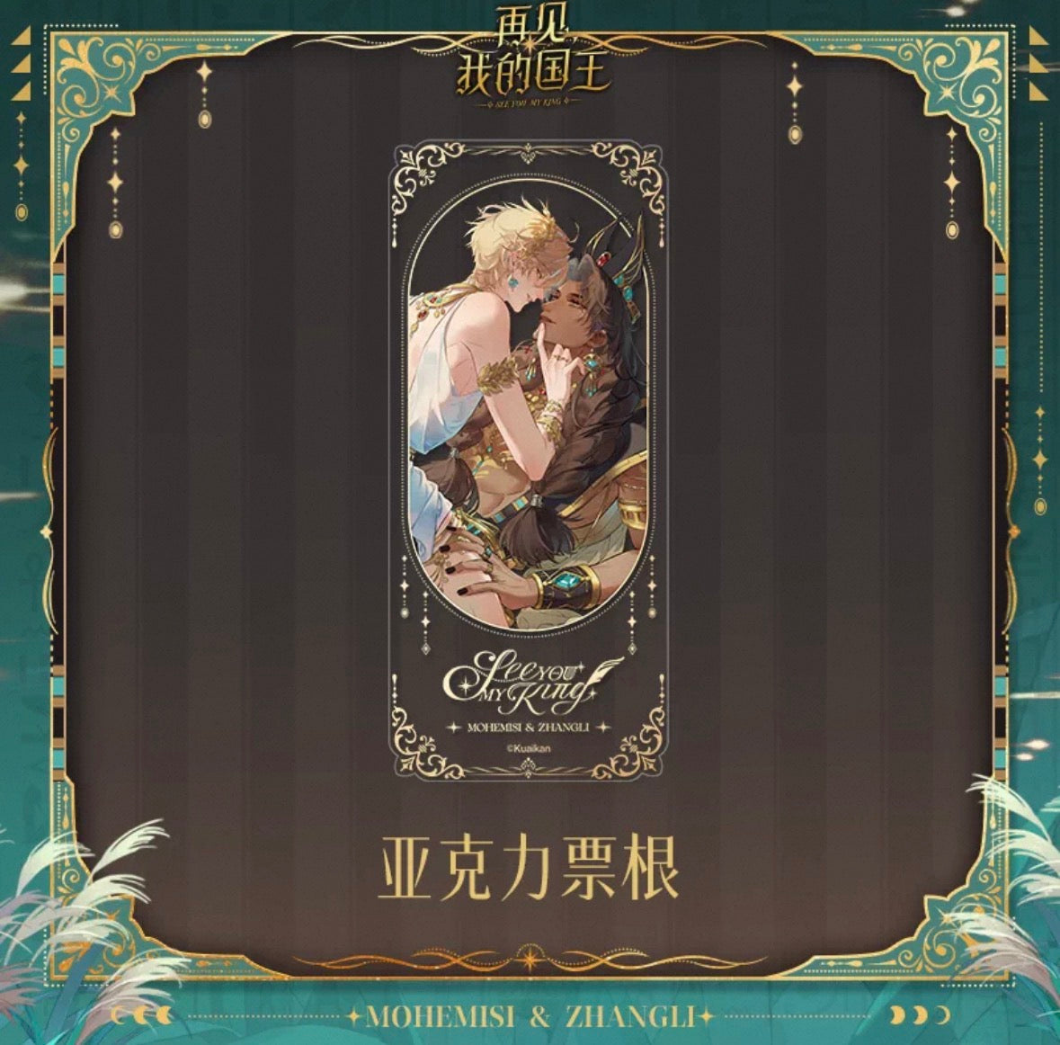 Vorbestellung See You, My King Dragonboat Merchandise