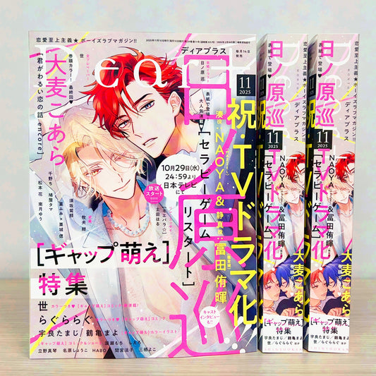 Vorbestellung Dear+ 11/2025 mit Therapy Game als Cover