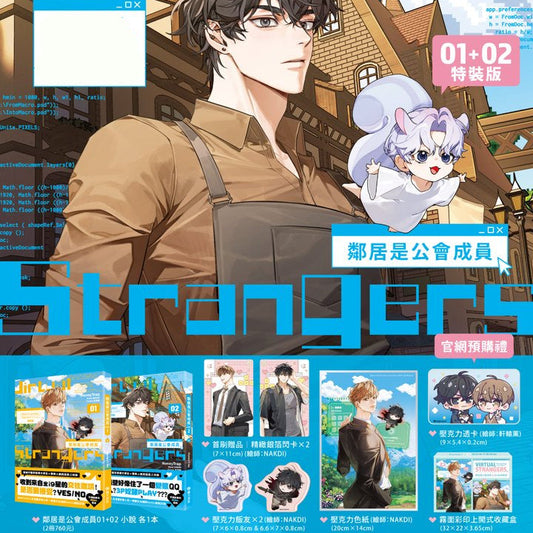 Vorbestellung Virtual Strangers Novel Taiwan Sonderedition Band 1 + 2