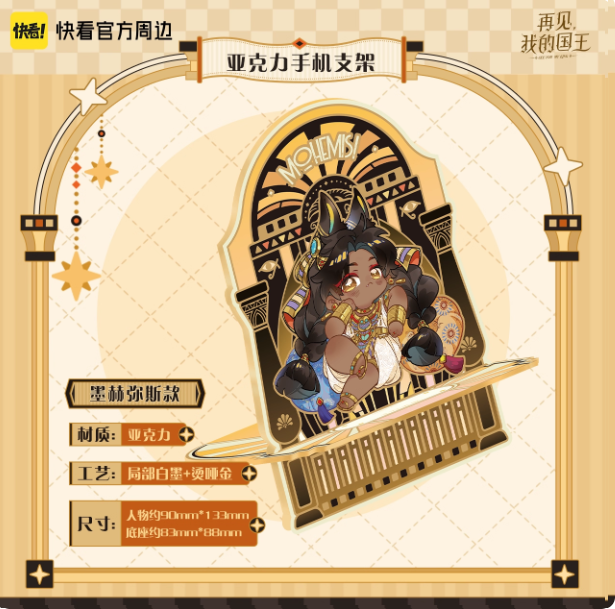 Vorbestellung See You, My King Four Seasons Merchandise