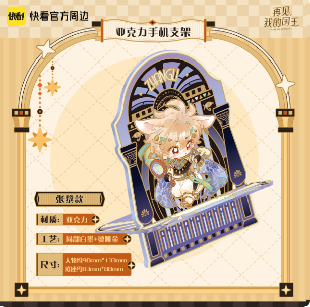 Vorbestellung See You, My King Four Seasons Merchandise
