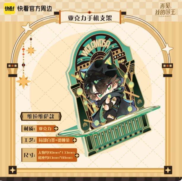 Vorbestellung See You, My King Four Seasons Merchandise