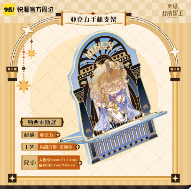 Vorbestellung See You, My King Four Seasons Merchandise