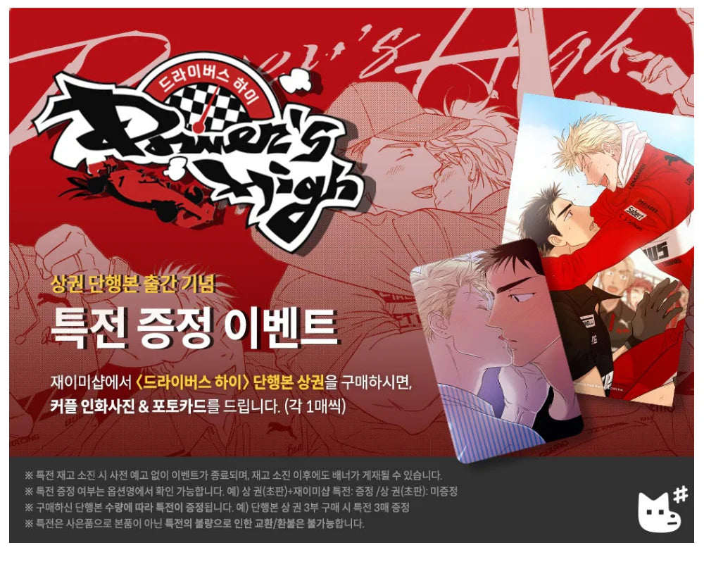 Vorbestellung Driver's High Koreanisch Band 1