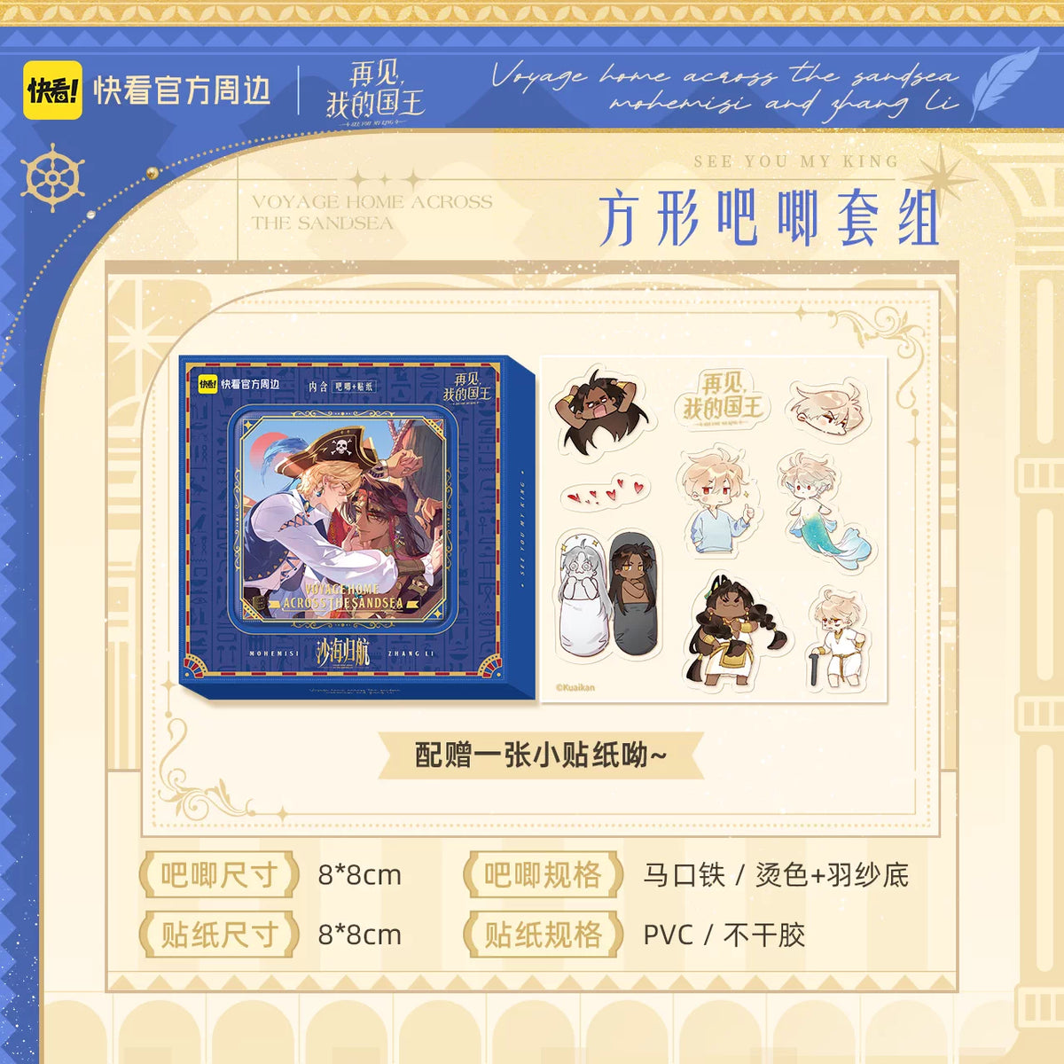 See You, My King "Piraten" Merchandise