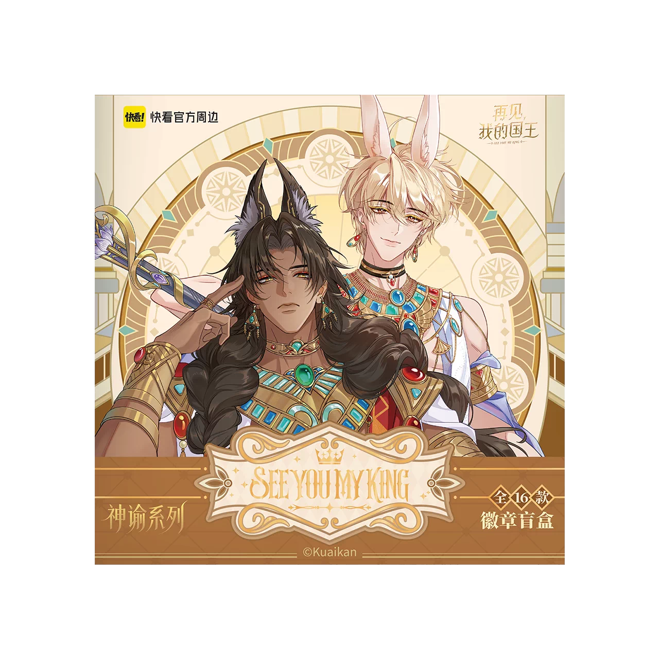 See You, My King "Oracle" Series Button