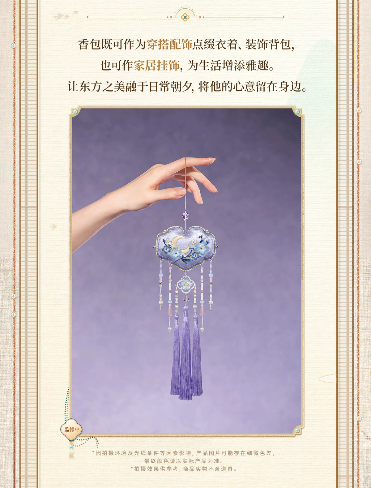 Love and Deepspace · Scented Brocade Series · Duftsäckchen