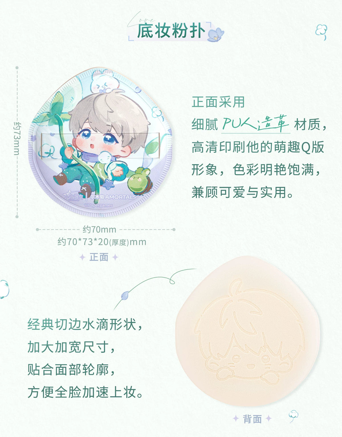 Love and Deepspace · Lin Yu’s Breath Series ·  Puderquasten Set