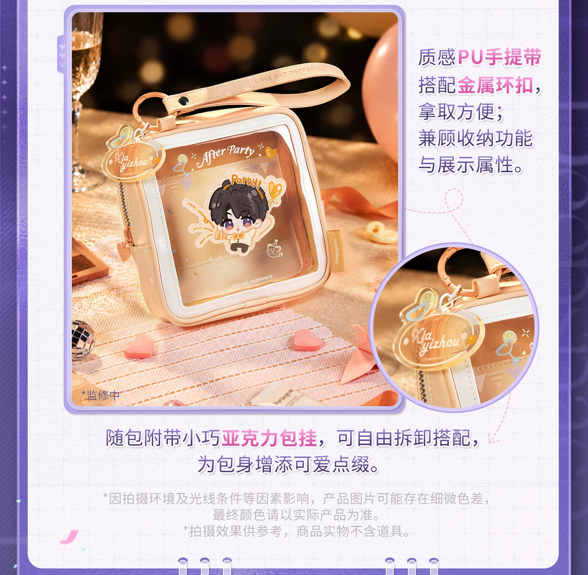 Love and Deepspace · Party Series · Cosmetic Bag