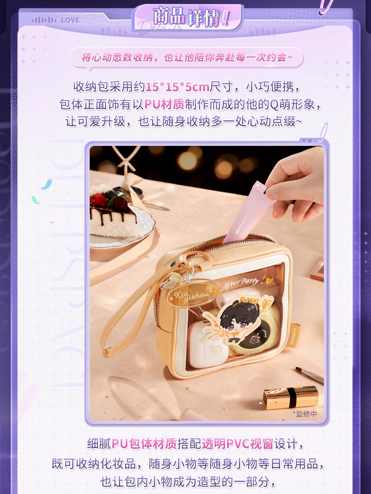 Love and Deepspace · Party Series · Cosmetic Bag