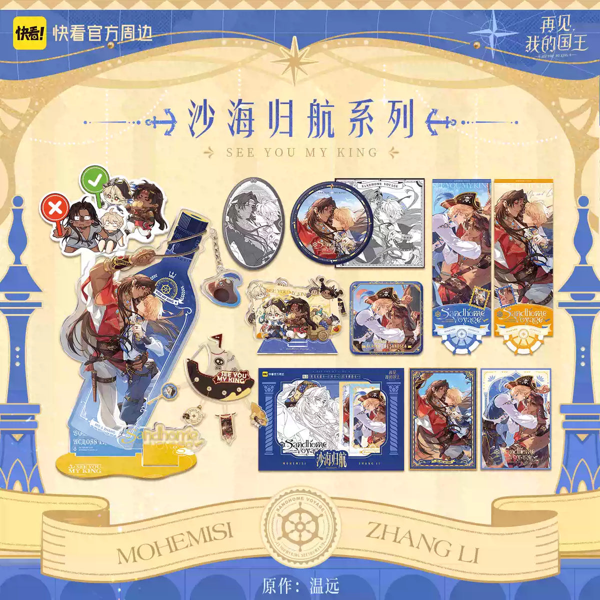 See You, My King "Piraten" Merchandise