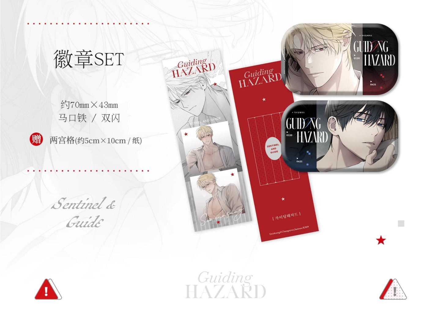 Vorbestellung Guiding Hazard Merchandise 3
