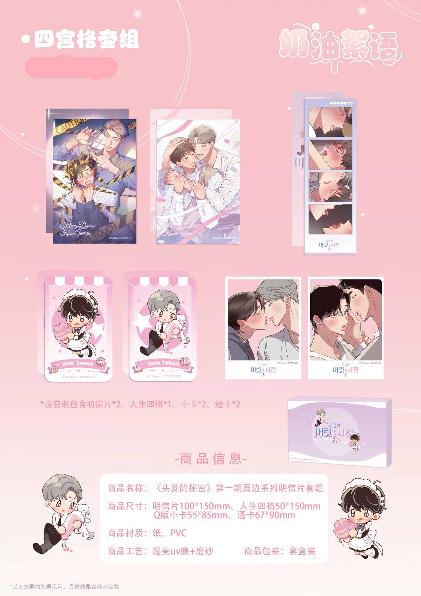 Vorbestellung Hair Raising Desire CHN Merchandise