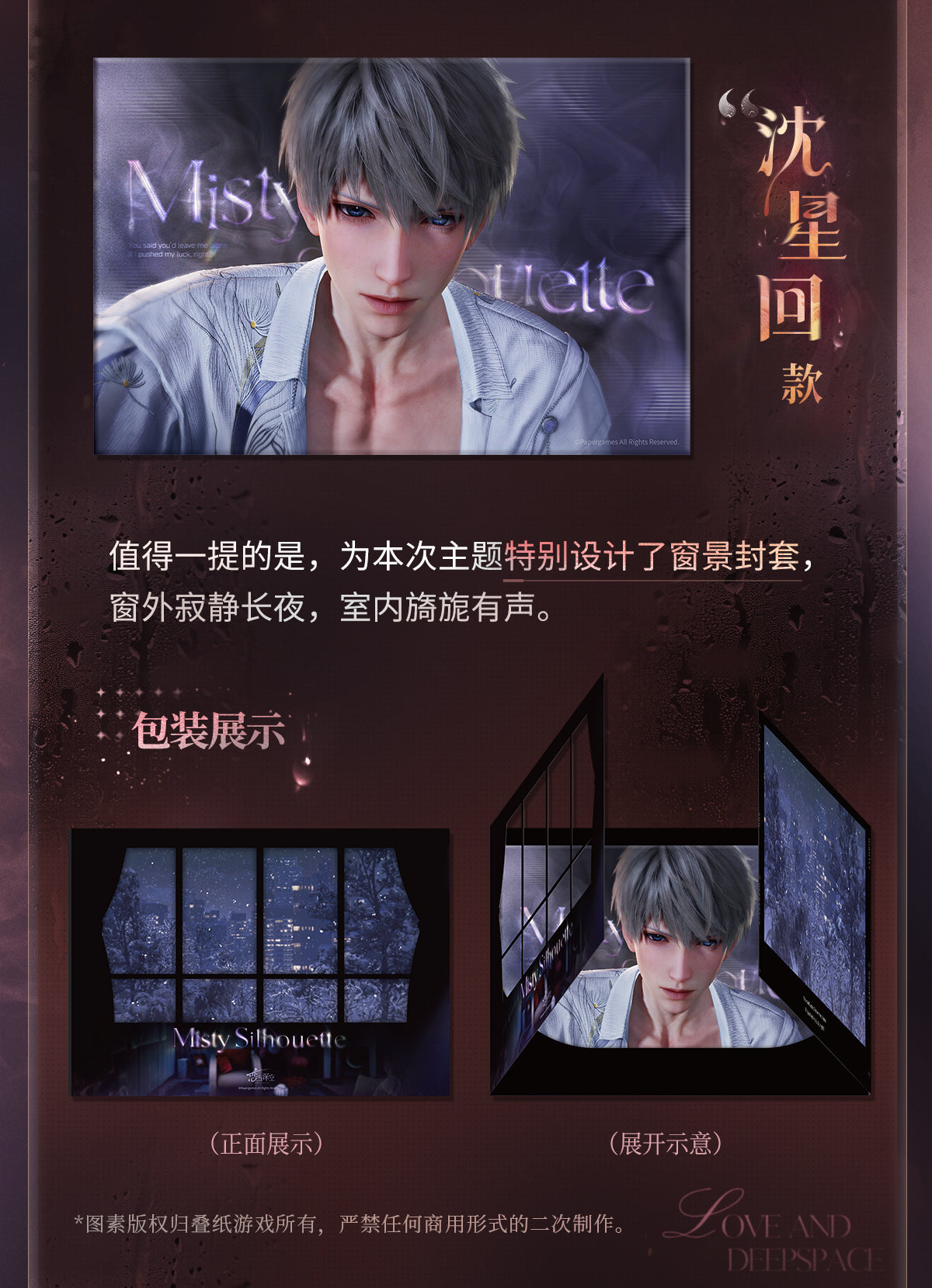 Vorbestellung Love and Deepspace · Night of Secrecy Artboard