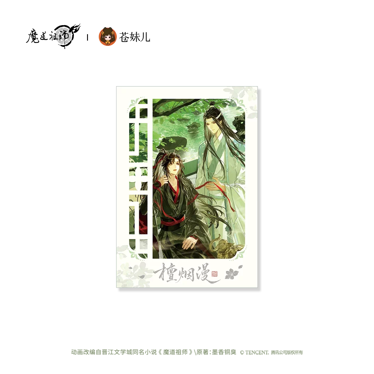 The Grandmaster of Demonic Cultivation - Tan Yanman Series Merchandise