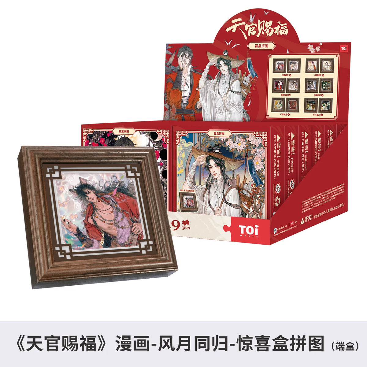 Heaven Official's Blessing TGCF Manhua Mini Puzzle mit Rahmen