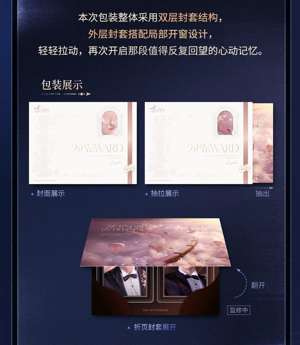 Love and Deepspace · Witnessed in Deep Space Series · Photo Cards