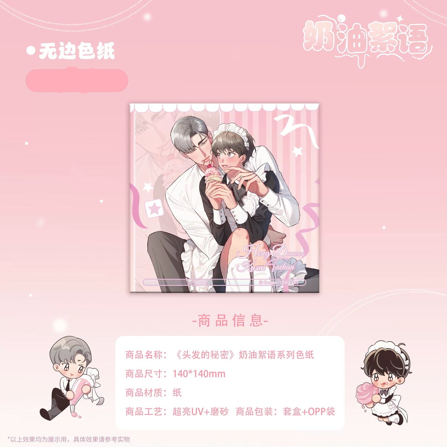 Vorbestellung Hair Raising Desire CHN Merchandise