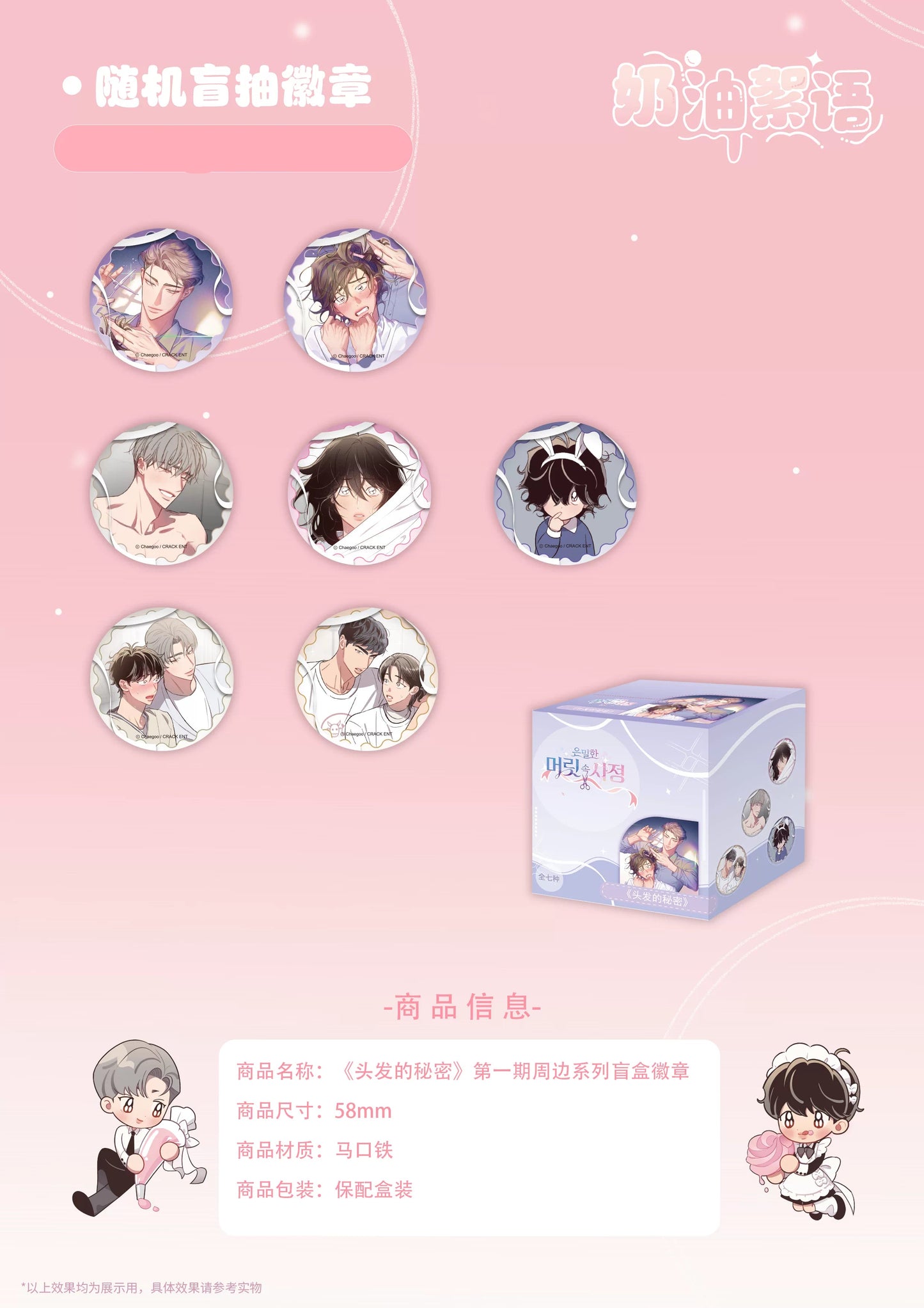Vorbestellung Hair Raising Desire CHN Merchandise