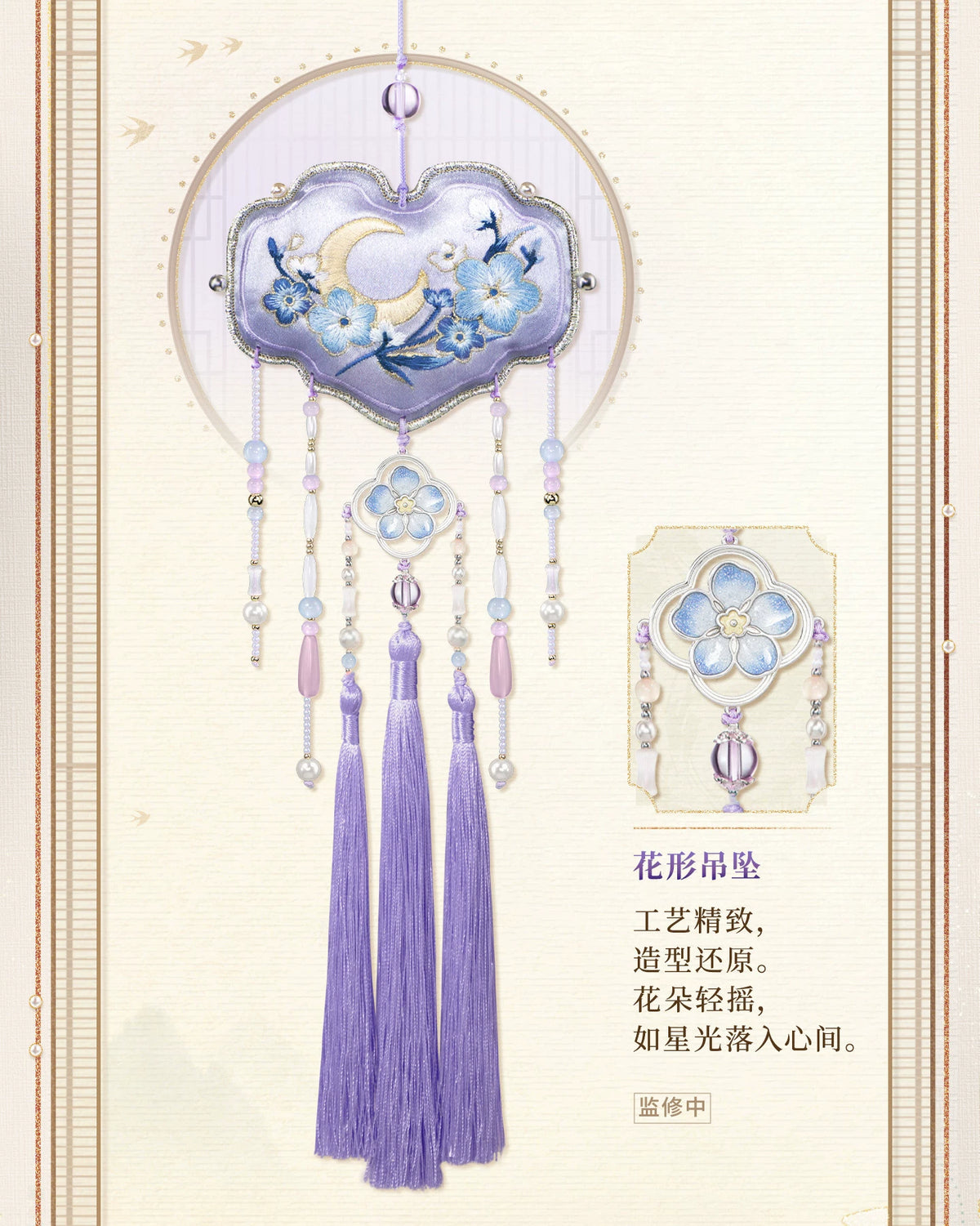 Love and Deepspace · Scented Brocade Series · Duftsäckchen
