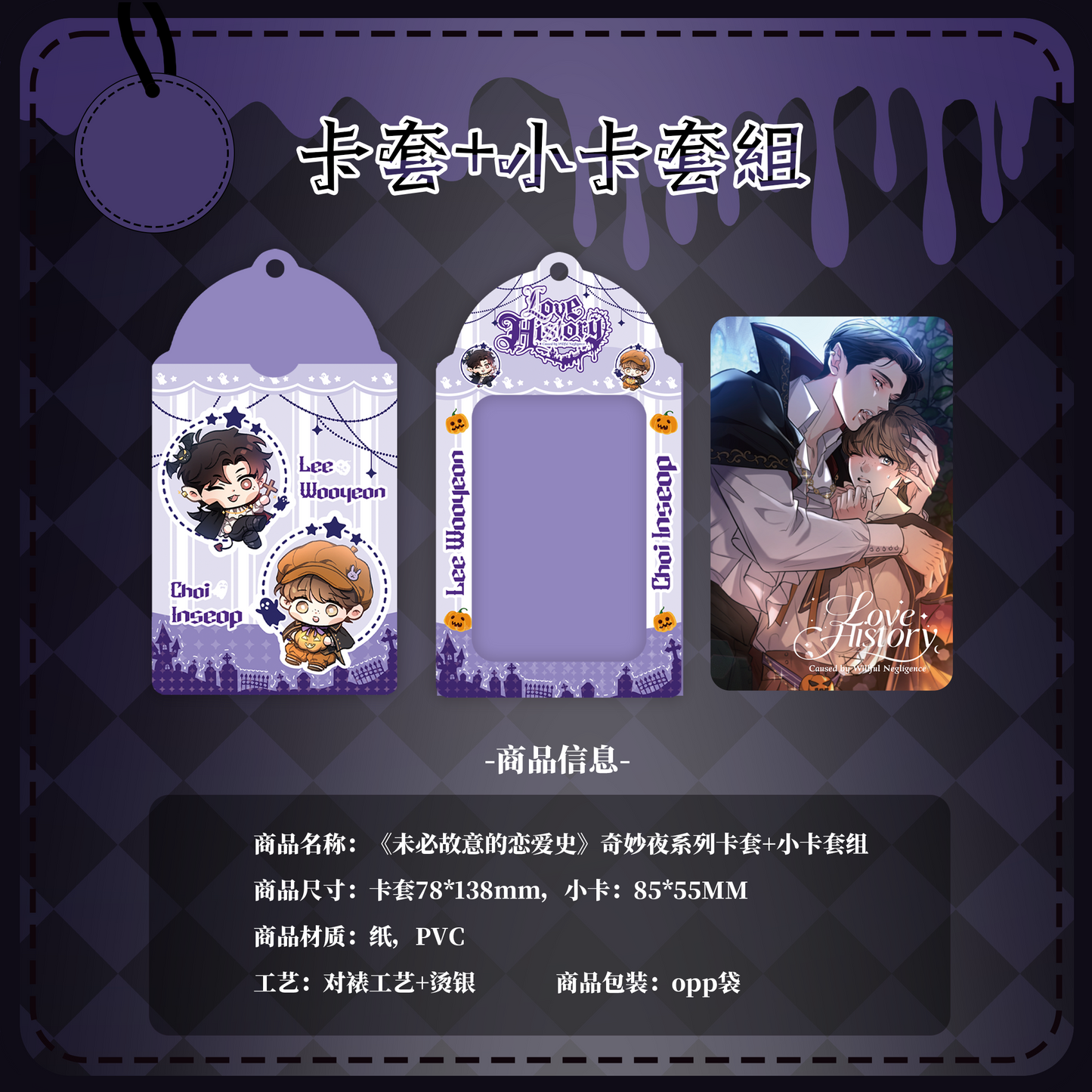 Vorbestellung Love History Caused by Willful Negligence CHN Merchandise 3