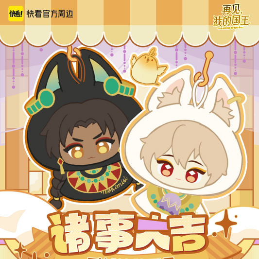 Vorbestellung See You, My King Plüsh Anhänger