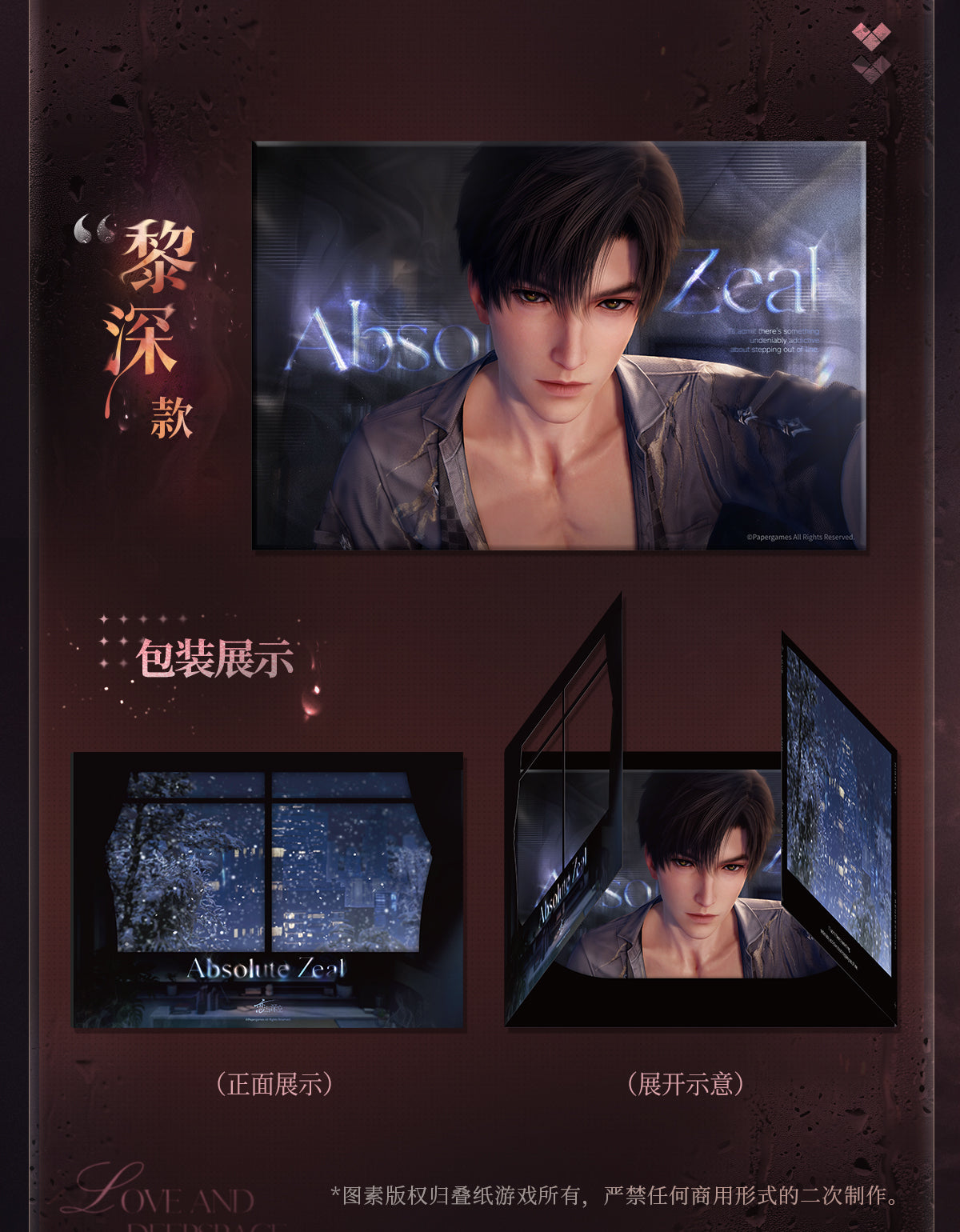 Vorbestellung Love and Deepspace · Night of Secrecy Artboard