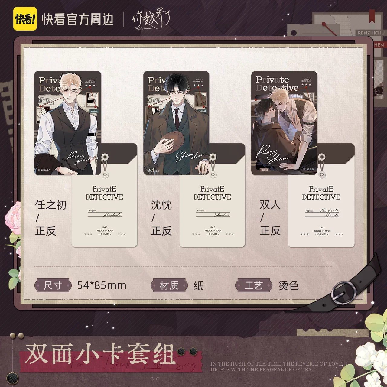 You've Crossed the Line "Tea break Romance" Series Merchandise