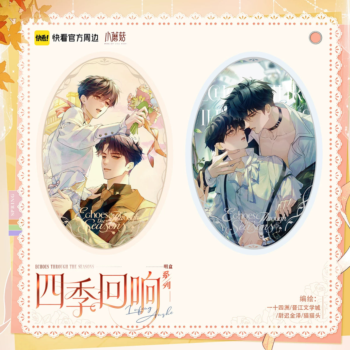 Littel Mushroom Four Seasons Echoes Series Merchandise