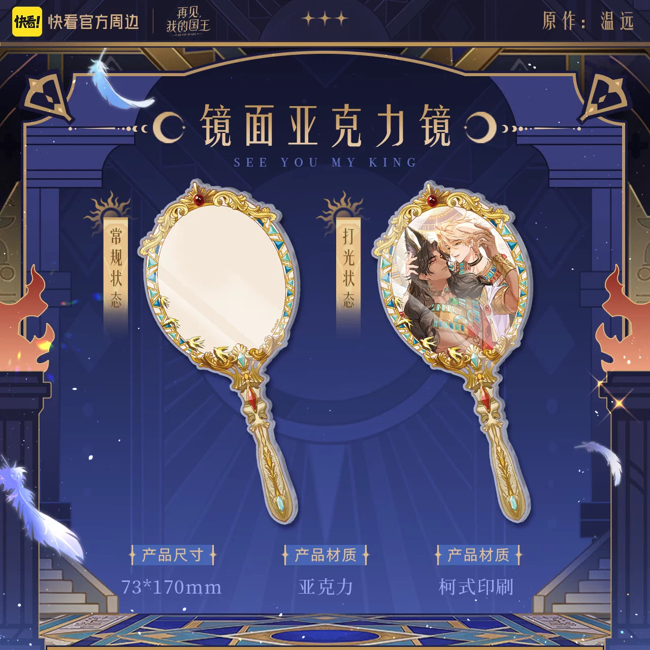 See You, My King "Oracle" Series Merchandise