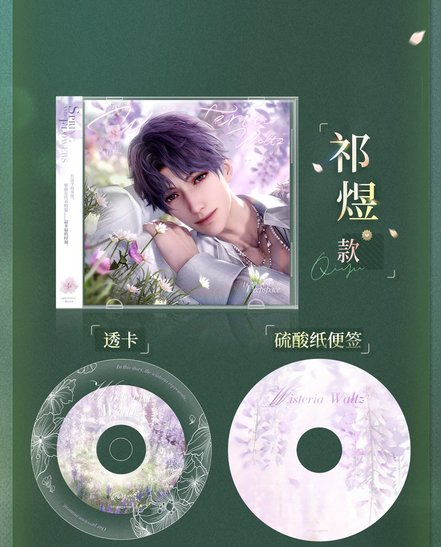 Love and Deepspace · "What Spring Does to Flowers" Series · CD Style Brief