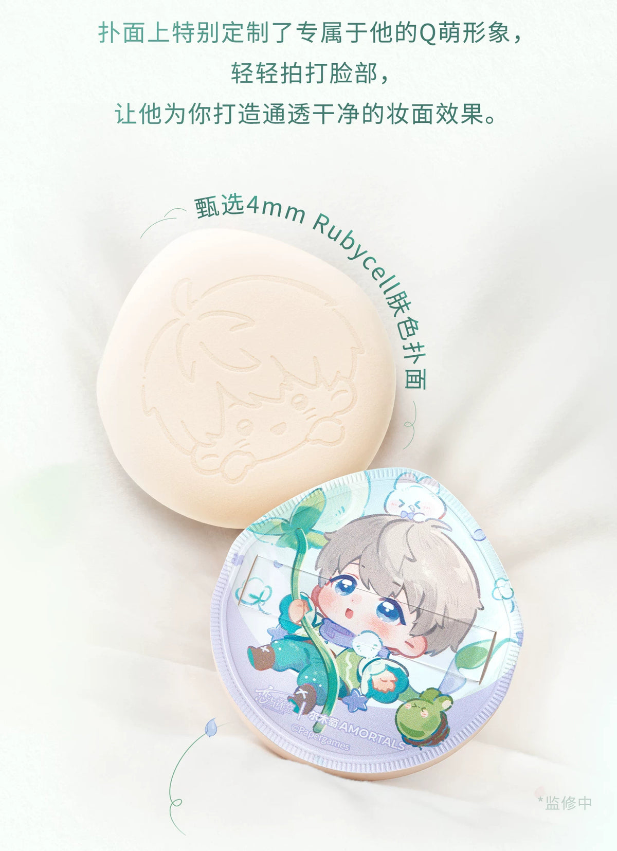 Love and Deepspace · Lin Yu’s Breath Series ·  Puderquasten Set