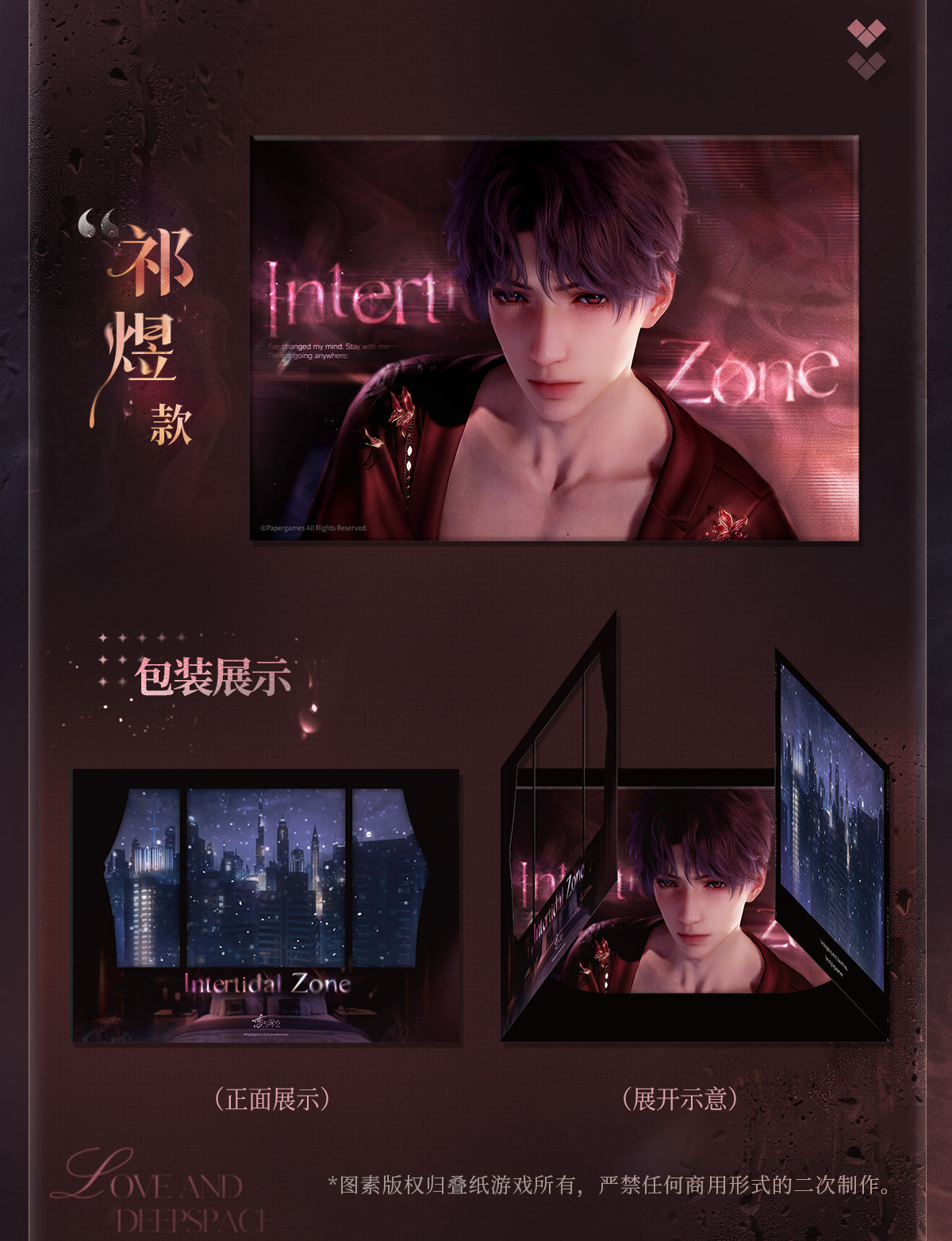 Vorbestellung Love and Deepspace · Night of Secrecy Artboard