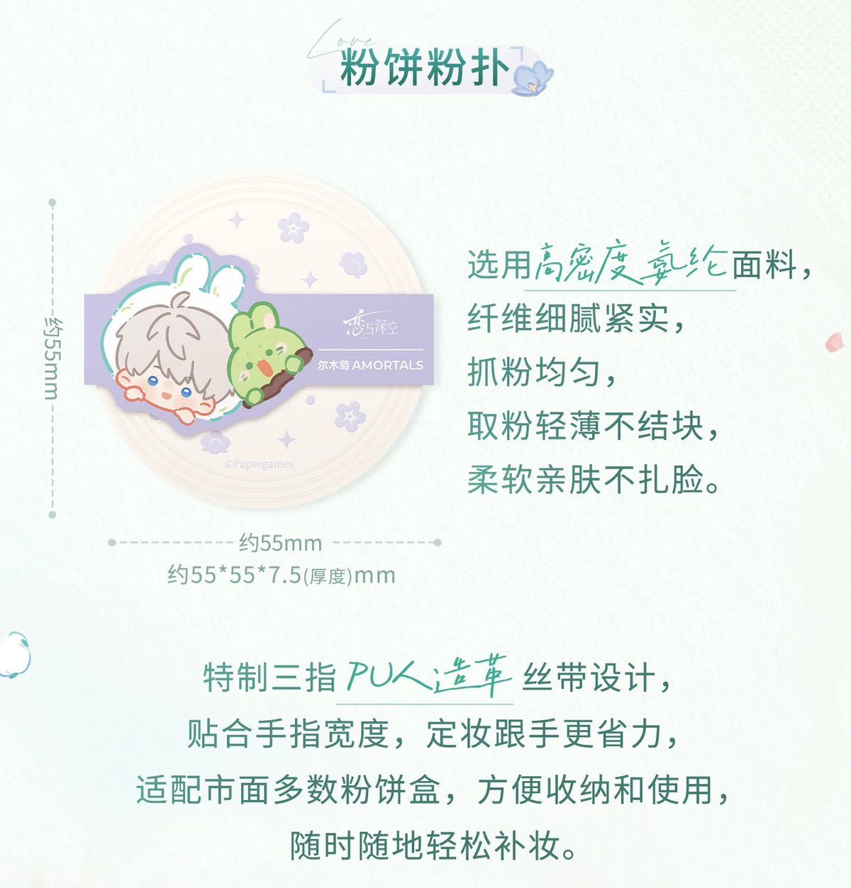 Love and Deepspace · Lin Yu’s Breath Series ·  Puderquasten Set