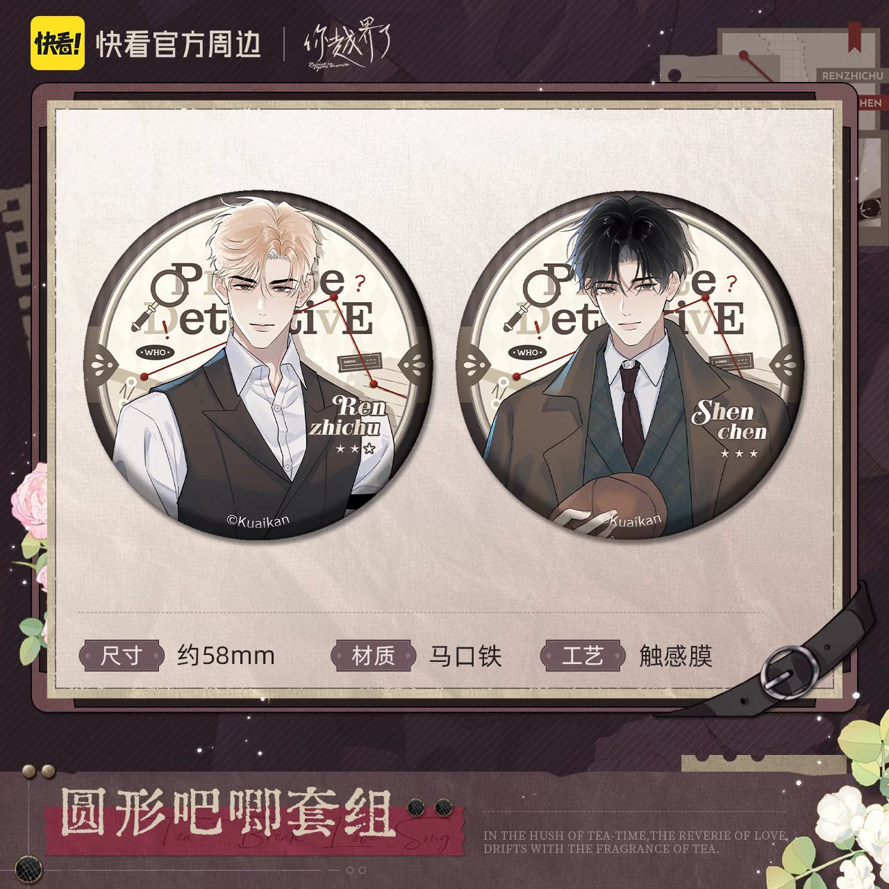 You've Crossed the Line "Tea break Romance" Series Merchandise