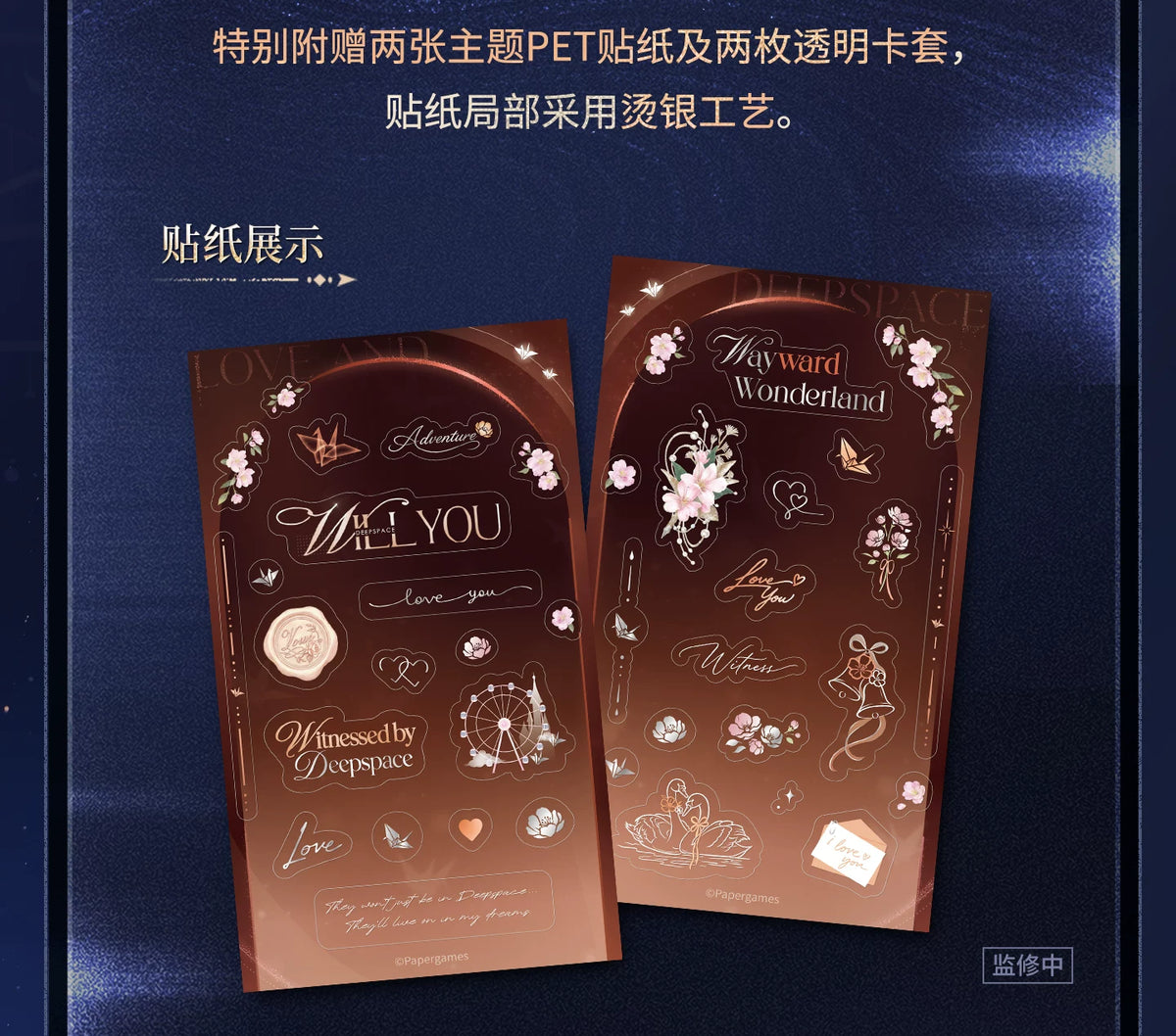 Love and Deepspace · Witnessed in Deep Space Series · Photo Cards