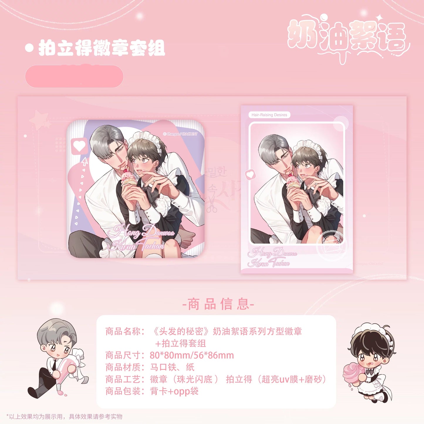 Vorbestellung Hair Raising Desire CHN Merchandise