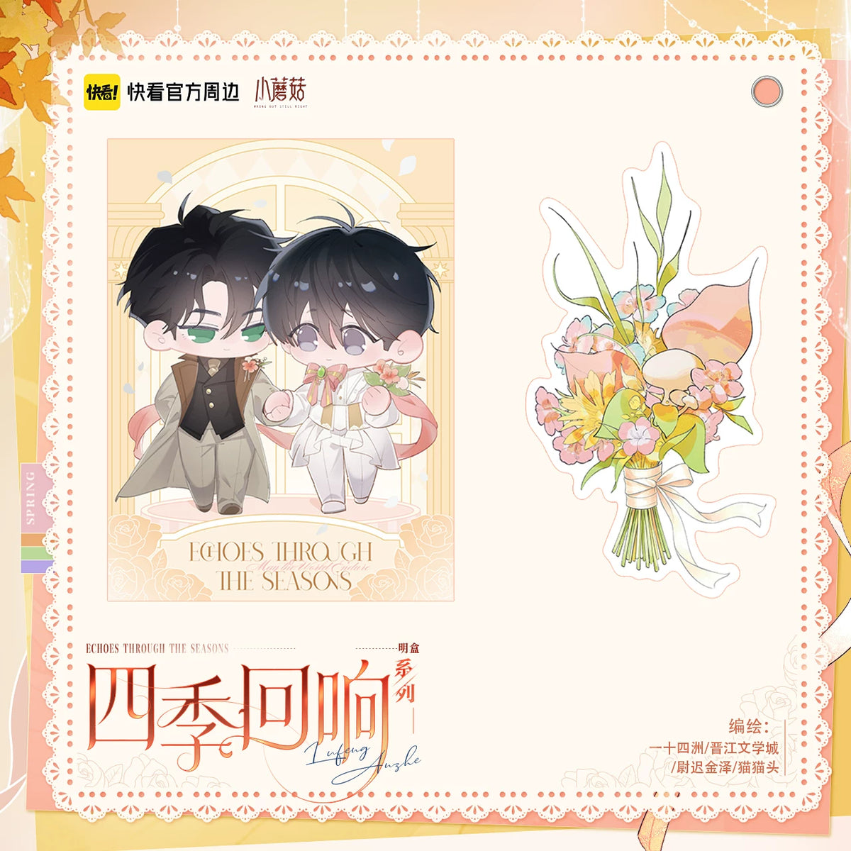 Littel Mushroom Four Seasons Echoes Series Merchandise