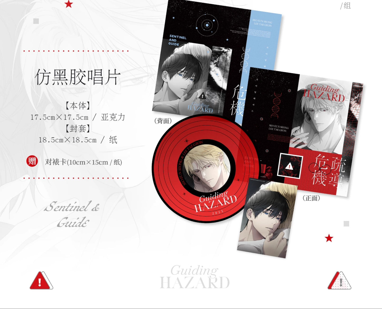 Vorbestellung Guiding Hazard Merchandise 3