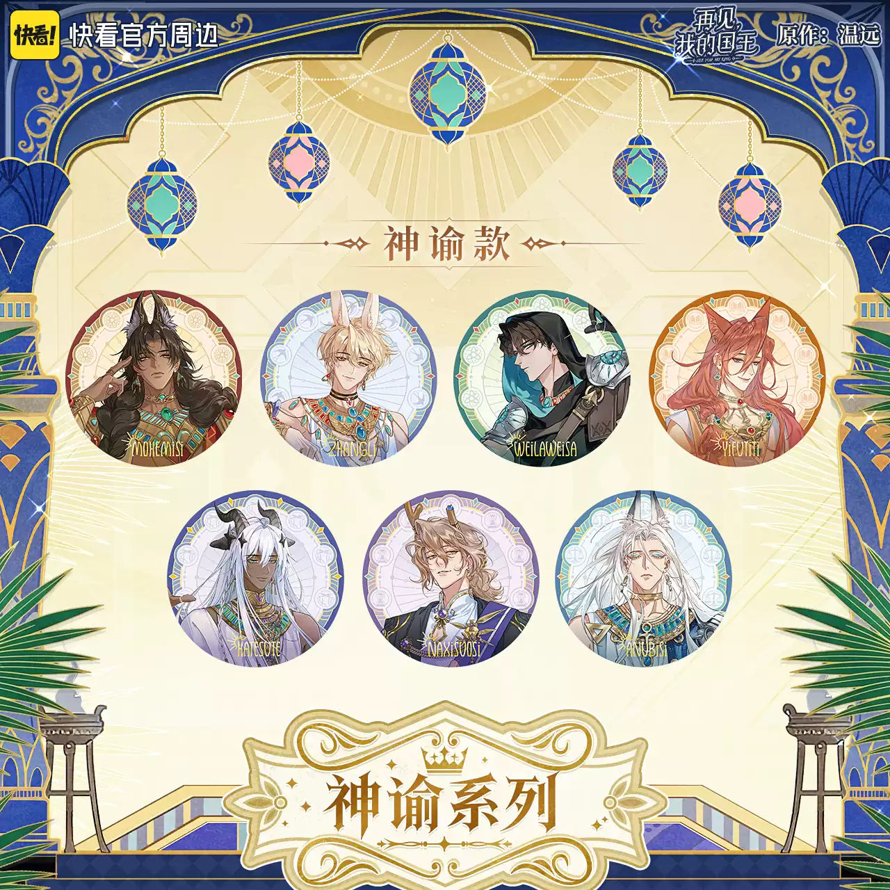 See You, My King "Oracle" Series Button