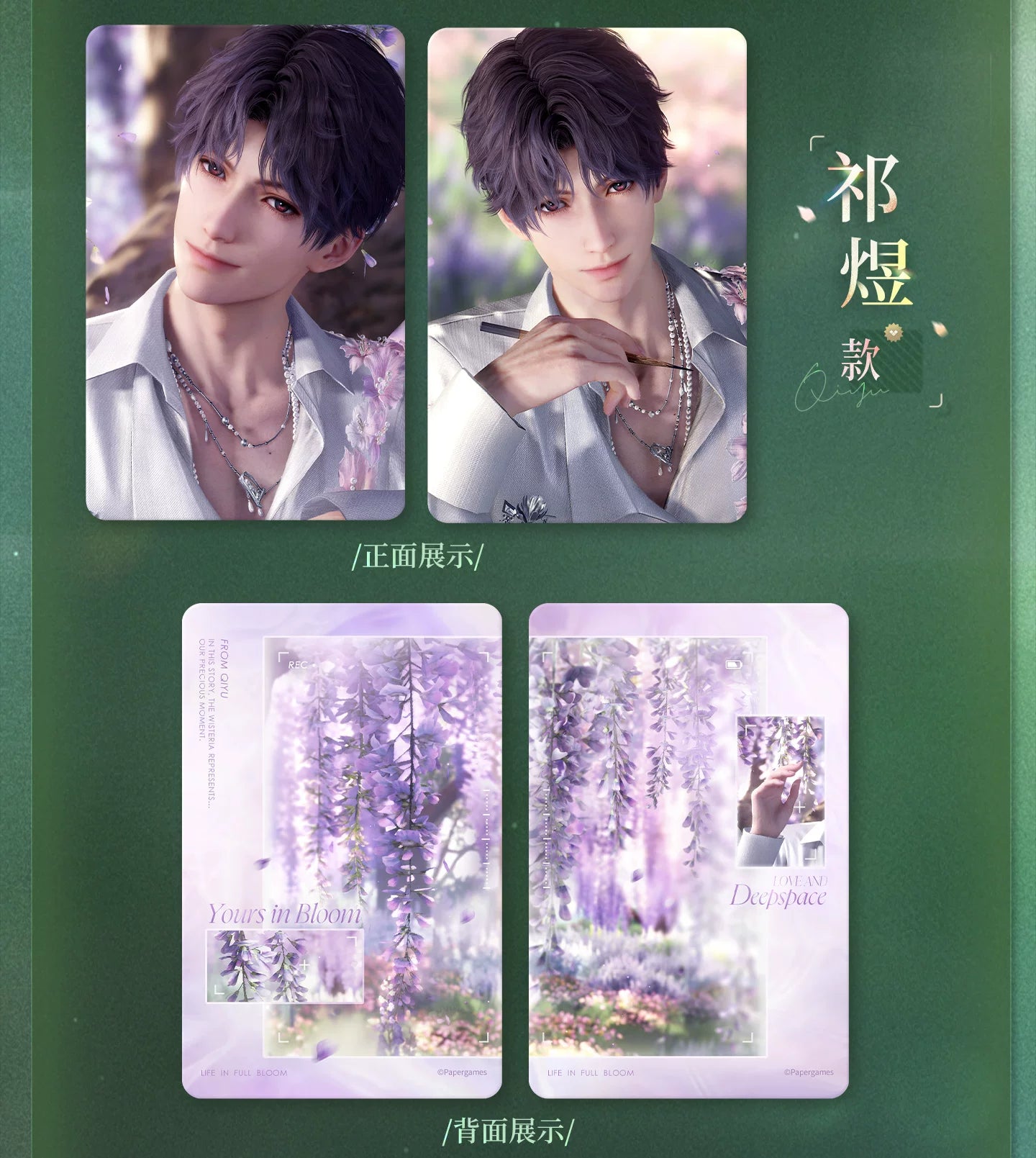 Love and Deepspace · "What Spring Does to Flowers" Series · Photo Cards Set