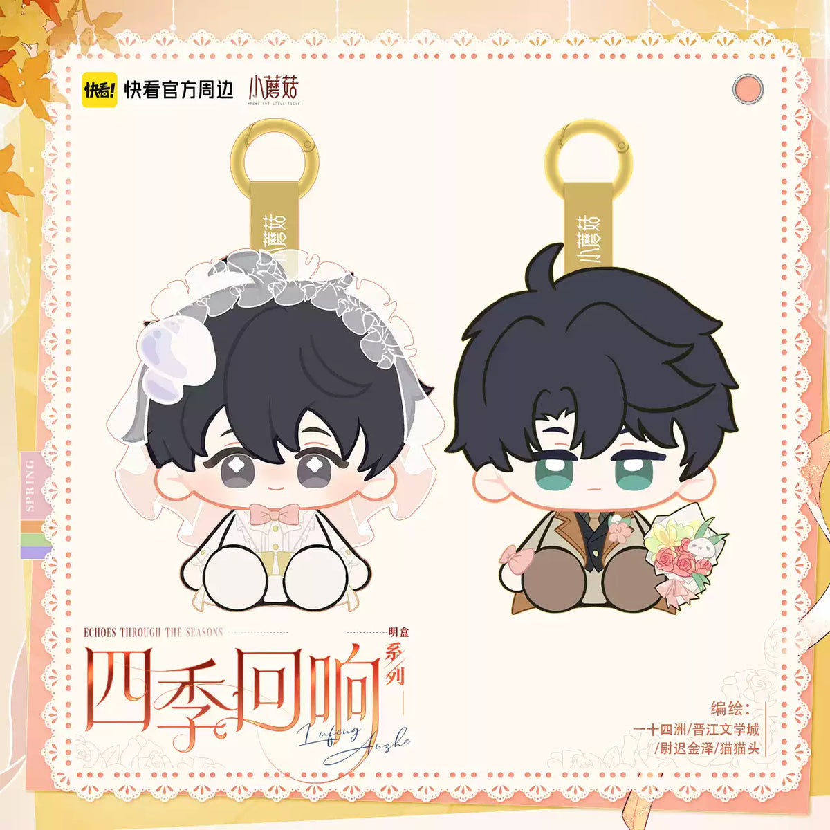 Littel Mushroom Four Seasons Echoes Series Merchandise