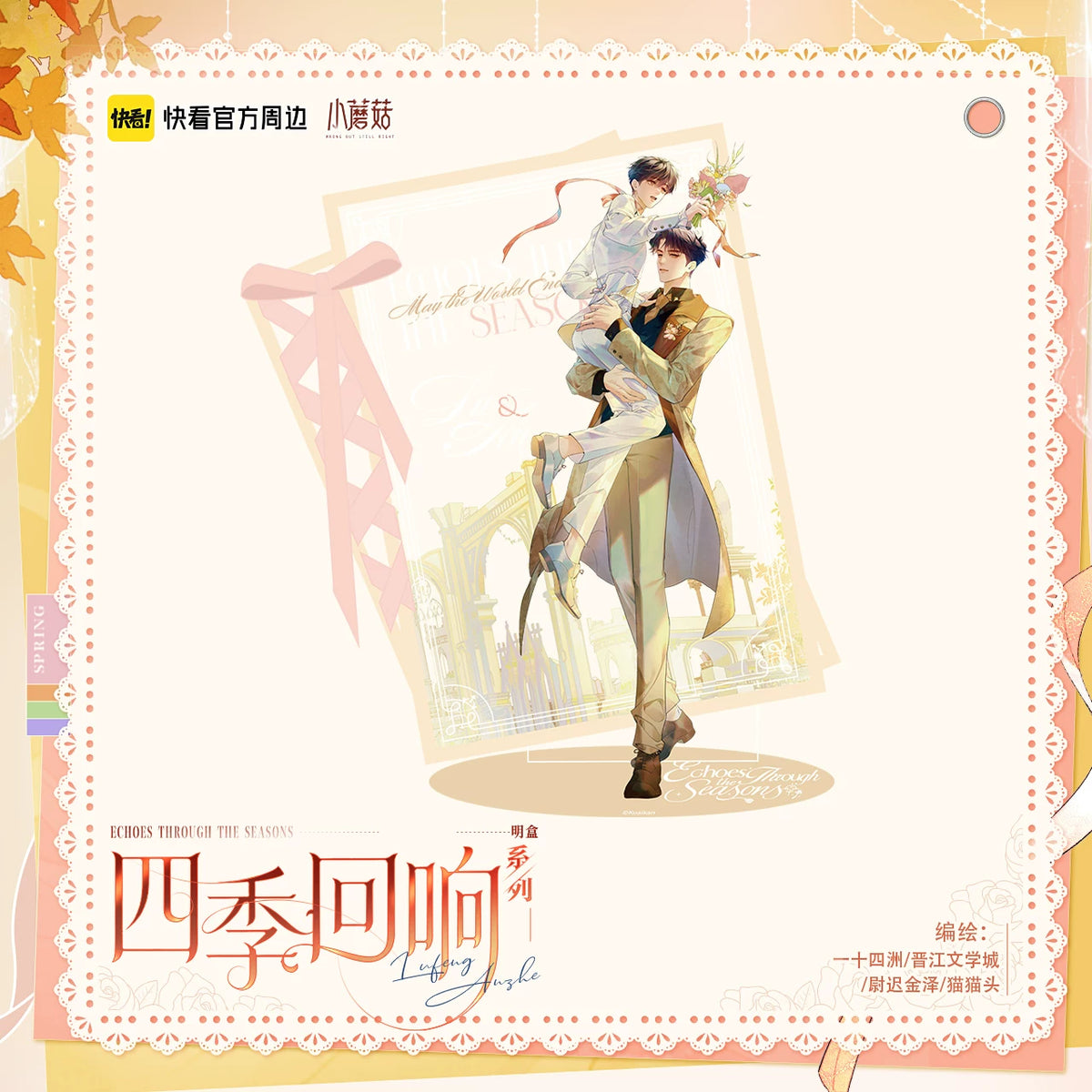 Littel Mushroom Four Seasons Echoes Series Merchandise