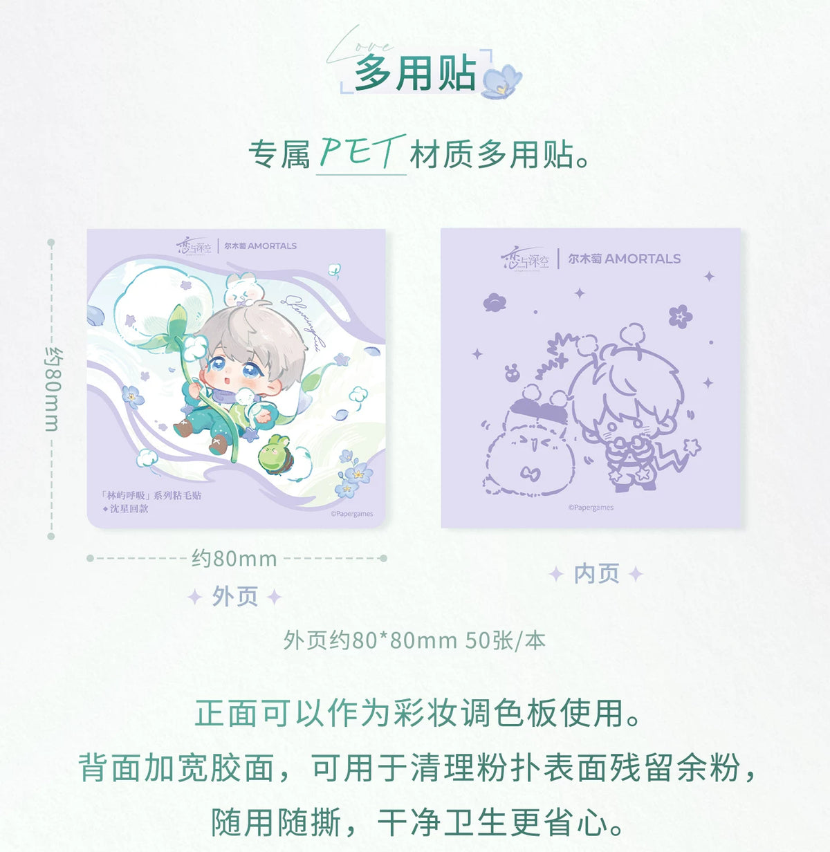 Love and Deepspace · Lin Yu’s Breath Series ·  Puderquasten Set