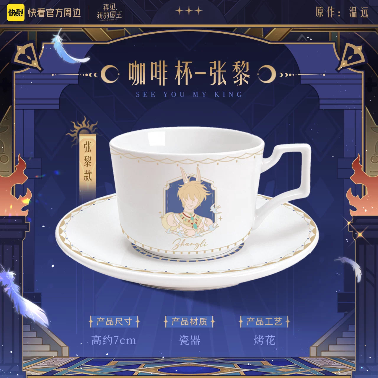 See You, My King "Oracle" Series Merchandise